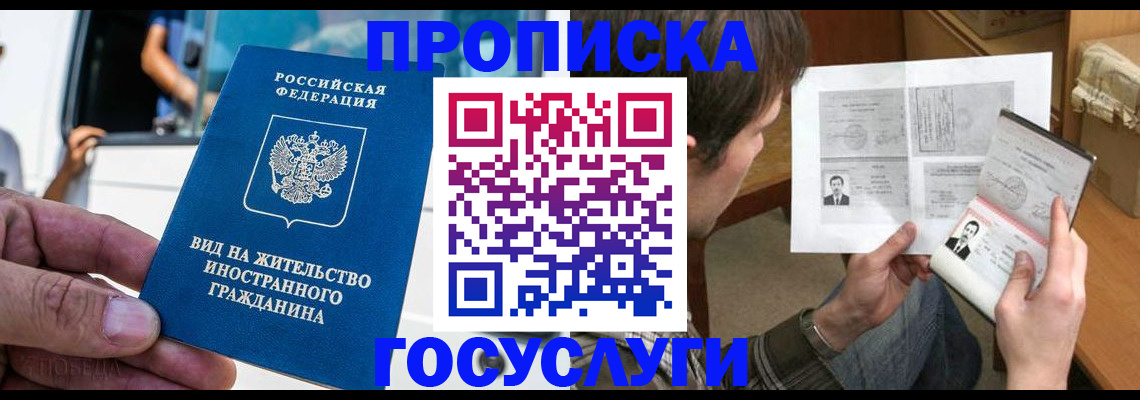 временная прописка в Королёве