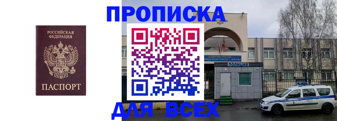 временная прописка в Королёве