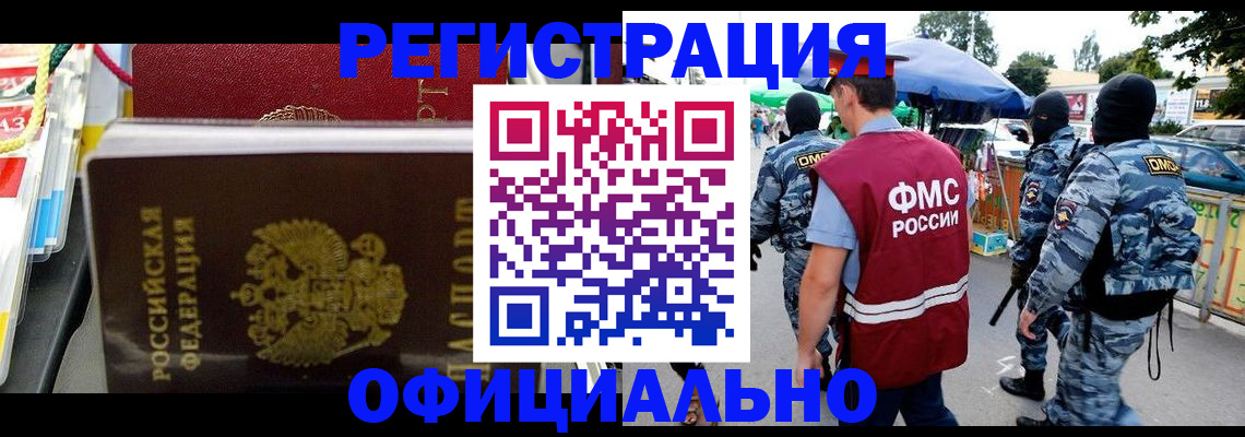 прописка регистрация в Королёве