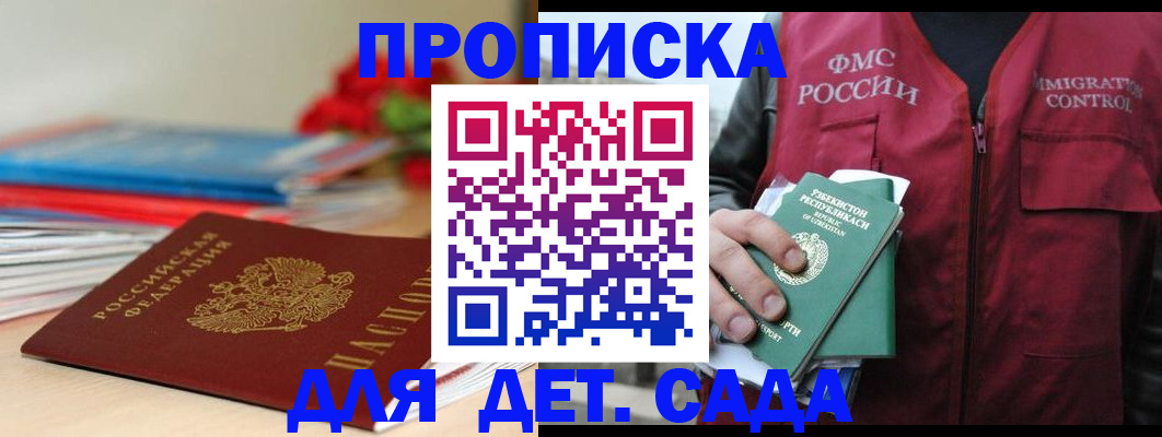 прописка для военкомата в Королёве