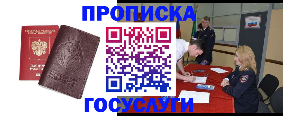 временная регистрация недорого в Королёве