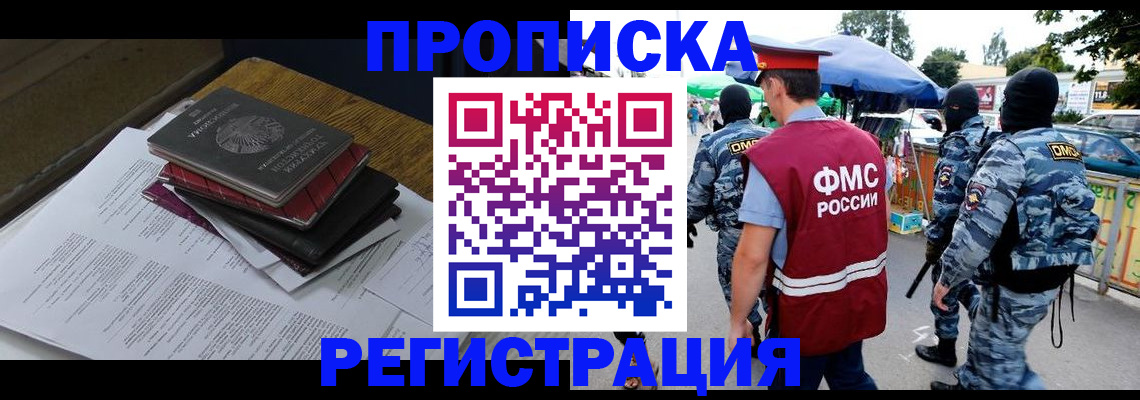 прописка регистрация в Королёве